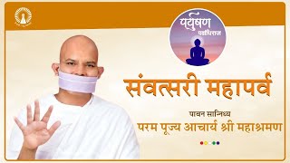 Samvatsari Mahaparv (संवत्सरी महापर्व) 11 September 2021