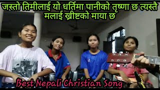 Kalbari ma krushko chhaya chha । कलबारी मा क्रूसको छाया छ (Nepali Christian Song 2024)