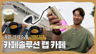 커피 성지순례 \