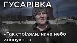 “Так стріляли, наче небо лопнуло…”. Гусарівка. Обличчя війни