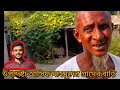 উপদেষ্টা আসিফ মাহমুদের গ্রামের বাড়ি দেখতে কেমন