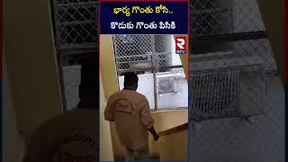 భార్య గొంతు కోసి..  కొడుకు గొంతు పిసికి | Husband K*illed Wife \u0026 Son At Begum Bazar | RTV