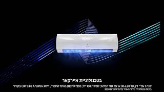 Tadiran Supreme עם 3 שנות אחריות