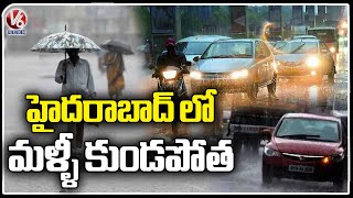 IMD Issue Yellow Alert To Hyderabad | Hyderabad Rains | V6 News