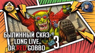 Long Live Da Red Gobbo | Часть 3 | Былинный сказ | Warhammer 40000