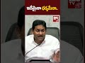 YS Jagan Key Comments On Tirupati Laddu Issue | ఇదేమైనా ధర్మమేనా.. | BIG TV