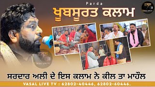 Sardar Ali - ਸਰਦਾਰ ਅਲੀ ਦੇ ਇਸ ਕਲਾਮ ਨੇ ਕੀਲ ਤਾ ਮਾਹੌਲ | Sardar Ali Live | Viral Video | Vasal Live Tv