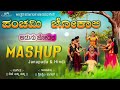 ಪಂಚಮಿ ಜೋಕಾಲಿ panchami jokali old janapada song dj anni chinni u0026 shrishail kagal janapada