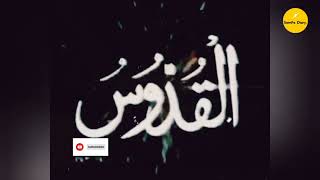 Asma ul Husna || 99 names of Almighty Allah || #أسماء الله الحسنى