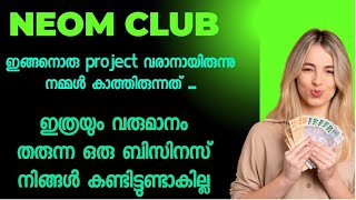 NEOM CLUB | രക്ഷപെടാൻ ഇതാ ഒരു കിടിലൻ ബിസിനസ്