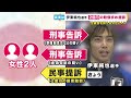 【サッカー伊東純也選手】性被害訴える女性2人に「2億円」の賠償を求め民事で提訴「このタイミングは自信の表れか」と元検事　女性側は「二次被害に苦しんでいる」と主張〈カンテレnews〉