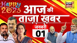 Aaj Ki Taaza Khabar LIVE | New Year Celebrations 2025 | BPSC Protest | Kejriwal | Delhi Election