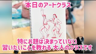 【毎月第二火曜日開催】大人のアートクラスご紹介♪