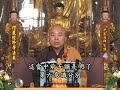 第 4 集《楞嚴經修學法要》淨界法師 宣講