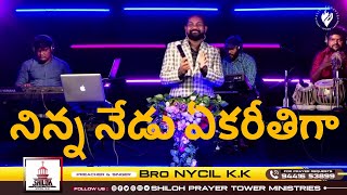 నిన్న నేడు ఏక రీతిగా / NINNA NEDU YEKA REETHIGA UNNAVADU / LATEST TELUGU CHRISTIAN SONGS / Nycil KK