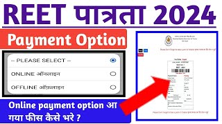 Reet 2024 form fill up online payment option आ गया ? Reet 2024 form fill online Payment ?