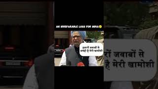 इतिहास निश्चित रूप से आपके प्रति दयालु होगा! #manmohan_singh #shorts