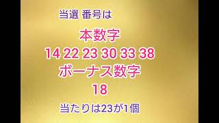 【27.後編•抽選結果が出た!】【第1703回】2022年7月4日の抽選結果の報告