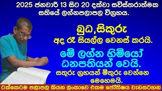 all signs||Weekly astrology an horoscope|| සතියේ ලග්න පලාපල||ජනවාරි 13සිට ජ:20දක්වා@pinsaaratv