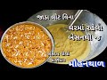 મોહનથાળ બનાવવાની આ સહેલી રીત બધાને ફાવશે- Traditional Gujarati sweet - Mohanthal - @TreasureFood