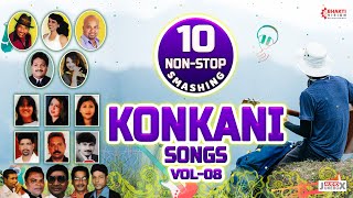Top 10 Non Stop Smashing Konkani Songs || Volume 08 || Superhit Konkani Songs