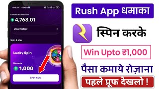 Rush App Spin Win Upto ₹1000 | Rush App Spin Karke Paise Kaise Kamaye ||
