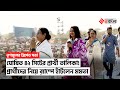 TMC Candidate List: ৪২ সিটের প্রার্থীদের নিয়ে ব়্যাম্প ওয়াক মমতার | ieBangla