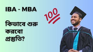 IBA MBA | কেন IBA তে পড়বো? | কিভাবে শুরু করবো প্রস্তুতি?