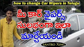 మీ కార్ వైపర్ ని మీరే సులభంగా మార్చుకోండి // HOW TO CHANGE CAR WIPER // మార్టిన్ కమార్ // ఇజం తెలుగు