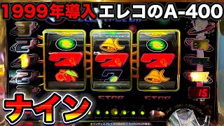 【ナイン】1999年に導入されたアルゼ系Aタイプを制限時間1時間で勝負した結果…