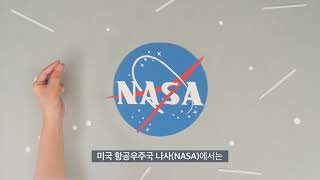 나사(NASA)의 제안! LG에너지솔루션 배터리, 우주로 가다?[LG에너지솔루션 Tech]