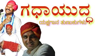 yakshagana gadhayudha ಗಧಾಯುದ್ಧ ಯಕ್ಷಗಾನ....