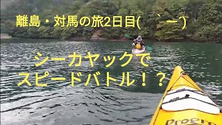 【3泊4日よしきの対馬旅】旅行嫌いのよしきが3泊も自然と触れ合ってみたら #シーカヤック#対馬#食い倒れ旅行