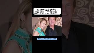 李玟老公发讣告，称李玟为挚爱的妻子！