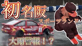 【前編】2ヶ月前までは円書き 名阪サーキットのドリフト大会にエントリーするも大雨… シミュレーター練習の成果は？？