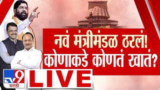 Maharashtra government formation LIVE updates | महायुतीचे नवे मंत्रीमंडळ कसे असणार? | New CM