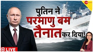 Deshhit: परमाणु युद्ध को तैयार पुतिन, 10 दिन बाद WAR ZONE में महाविनाश ! | Russia-Ukraine | America