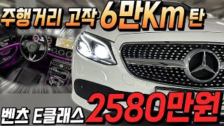 주행거리 짧은 벤츠가 중고차 시세 폭락으로 이제는 2000만원대에?! 다이아몬드 그릴까지!! 컨디션까지 최고!