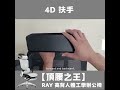 ray 頂腰之王