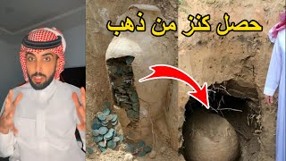 قصة رجال اشتغل مزارع 8 سنين وبعد فتره عثر على كنز!!💰😱