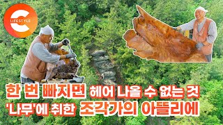 자연이 차려 놓은 밥상에 숟가락만 얹는다는 '나무의 고수' 장승 조각가의 아뜰리에