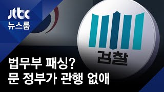 '철통보안' 검찰…압수수색 당일 법무부에 출금 요청