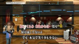 Wii カラオケ U - (カバー) くるみ（分析採点）