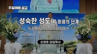 향동좋은나무교회ㅣ2024년 1월 28일 주일예배 설교ㅣ\