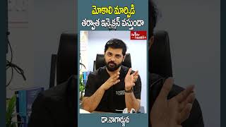 మోకాలి మార్పిడి తర్వాత ఇన్ఫెక్షన్ వస్తుందా#shorts #doctor #hmtvhealthplus #telugu #orthopedics