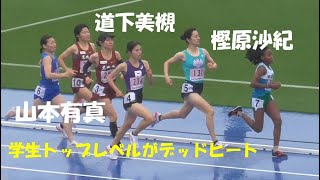 【学生トップレベルがデッドヒート】女子1500ｍ決勝　日本学生個人陸上2022.4.15