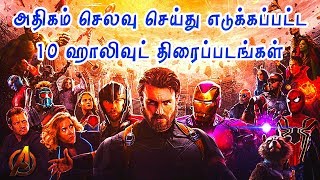 TOP 10 Expensive Hollywood Movies Explained In Tamil