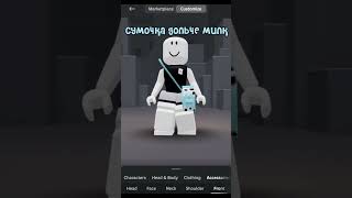 Скины В Роблоксе Бесплатно 😂 Ахахаха #shorts #роблокс #видео #игры #roblox