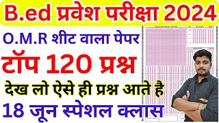 B.ed Entrance Exam 2024 model Paper - 28 || Bed Entrance Exam Full मॉडल पेपर  Marathon  Class