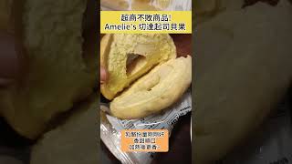 超商不敗貝果!起司、藍莓都好吃 #美食 #乳酪貝果 #貝果 #bagel #麵包